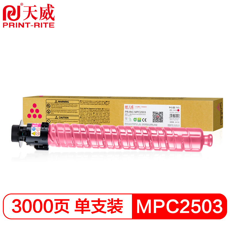天威 MPC2503复印机粉盒 红色 适用于理光Ricoh MPC2503 C2003C2013C2011复粉粉盒粉筒碳粉