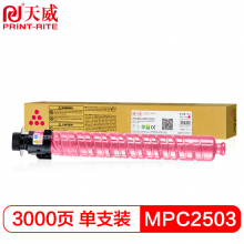 天威 MPC2503复印机粉盒 红色 适用于理光Ricoh MPC2503 C2003C2013C2011复粉粉盒粉筒碳粉