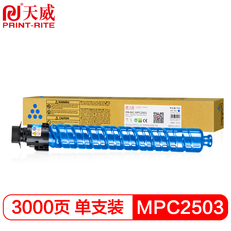 天威 MPC2503复印机粉盒 青色 适用于理光Ricoh MPC2503 C2003C2013C2011复粉粉盒粉筒碳粉