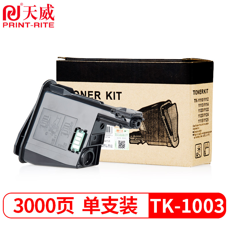 天威 TK-1003粉盒 适用京瓷Kyocera FS-1020MFP 1040碳粉1120MFPM1520h1061DN墨盒复印机墨粉大容量