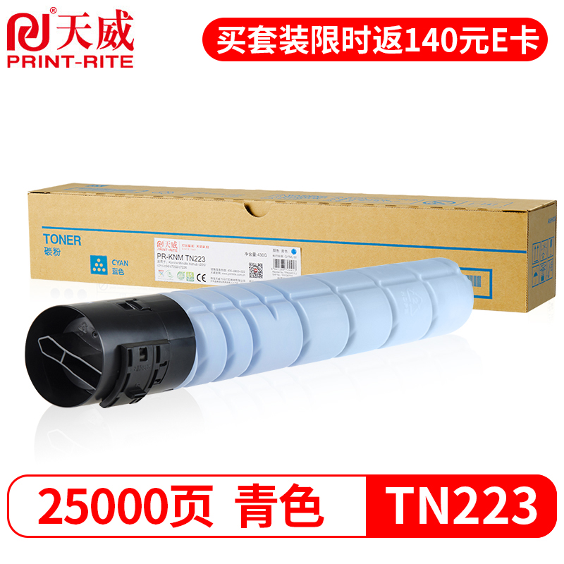 天威TN223C粉盒 青色大容量 适用柯尼卡美能达Konica MinoltaC226墨盒256266碳粉柯美72227226复印机墨粉