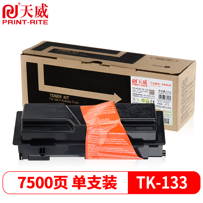 天威 TK-133粉盒 适用京瓷KYOCERA FS-1300D 1300N墨盒1028MFP1350DN碳粉1128MFP复印机墨粉粉筒粉仓