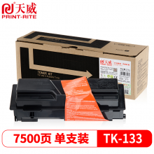 天威 TK-133粉盒 适用京瓷KYOCERA FS-1300D 1300N墨盒1028MFP1350DN碳粉1128MFP复印机墨粉粉筒粉仓