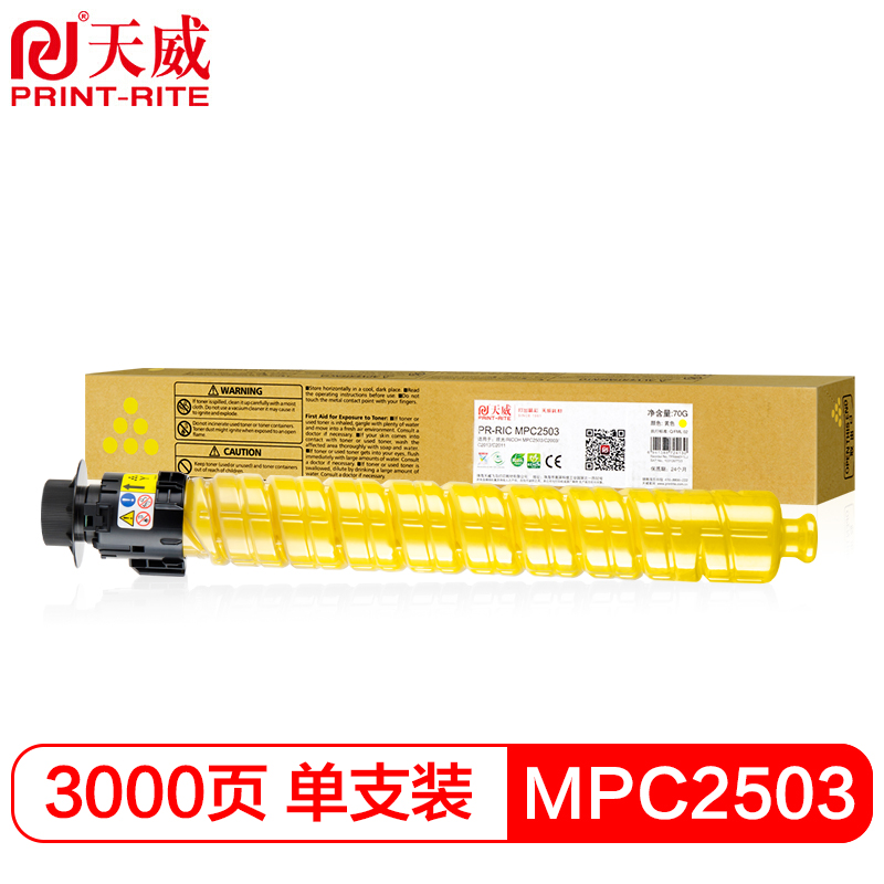 天威 MPC2503复印机粉盒 黄色 适用于理光Ricoh MPC2503 C2003C2013C2011复粉粉盒粉筒碳粉