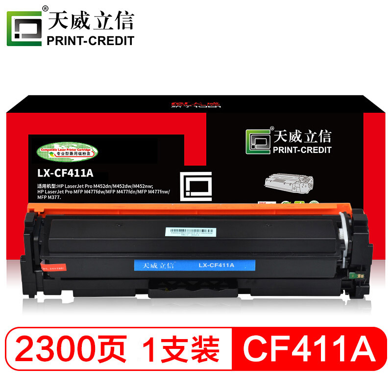 天威立信 CF411A硒鼓 青色 适用惠普HP M452dn M452nw M452dwMFPM477fnwM377DWM477fdnM477fdw410A