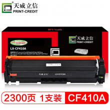 天威立信 CF410A硒鼓 黑色 适用惠普HP M452dn M452nw M452dwMFPM477fnwM377DWM477fdnM477fdw打印机