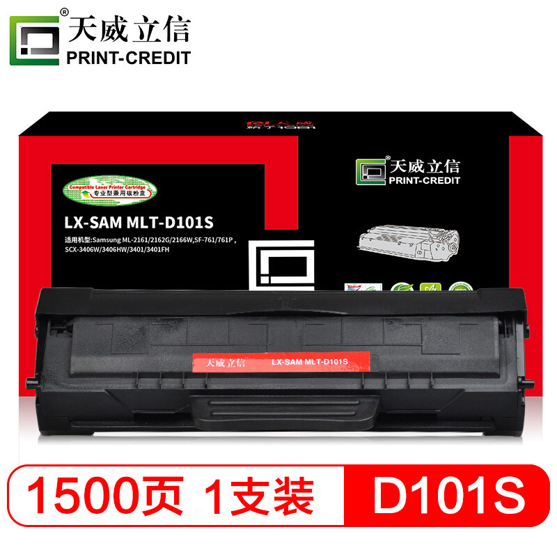 天威立信 D101S硒鼓适用SCX-3401 3400 ML2161 2162 2165 21602166W340534063406HW