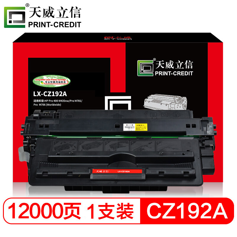 天威立信 CZ192A/93A硒鼓 适用于惠普HP M435nw 701n 706 M701a701n706n打印机粉盒