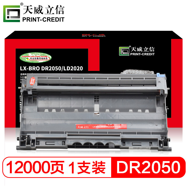 天威立信 LJ2000 LD2020/DR-2050 鼓组件 适用兄弟7010 7420M7020M7030M7120联想硒鼓
