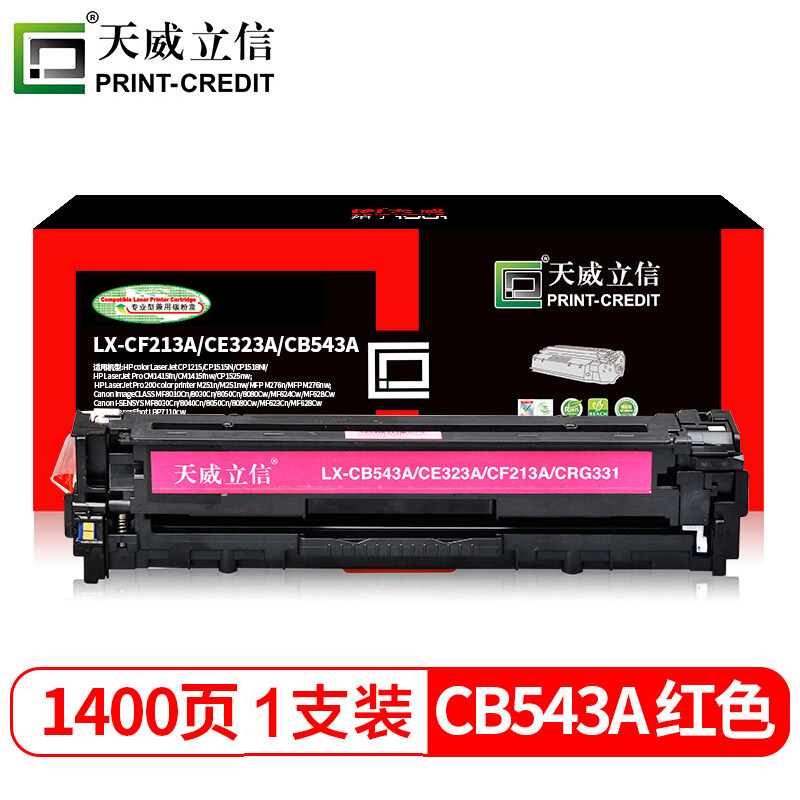 天威立信 CF213A/CE323A/CB543A硒鼓 红色 适用佳能LBP7100CN8210Cn628CwHPM251n276n276nw131A320A
