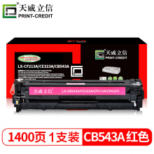 天威立信 CF213A/CE323A/CB543A硒鼓 红色 适用佳能LBP7100CN8210Cn628CwHPM251n276n276nw131A320A