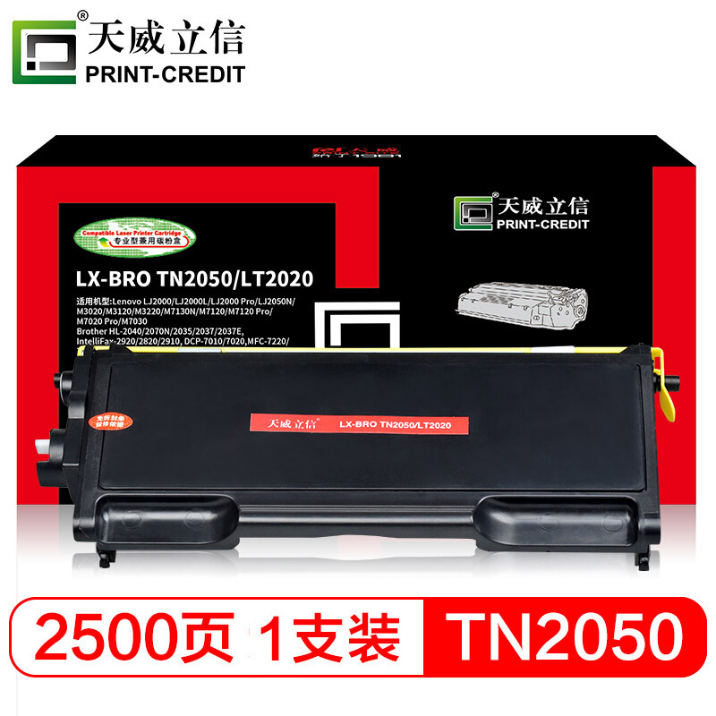 天威立信 TN-2050 粉盒 适用兄弟MFC7420 7220 DCP7010 7420联想LT20207020