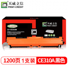 天威立信 CP1025硒鼓 黑色 适用HP Pro CP1025 CP1025NW 175A175NWM275打印机粉盒CE310A