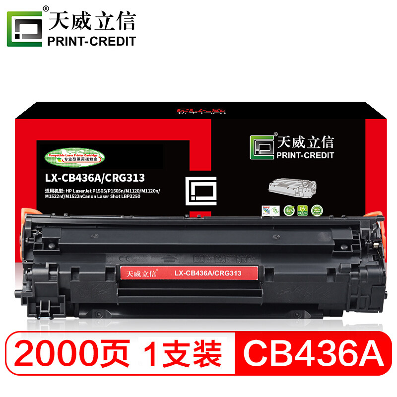 天威立信 CB436A 硒鼓 适用 P1505 M1120 M1522N 佳能 LBP-3250hp36A313