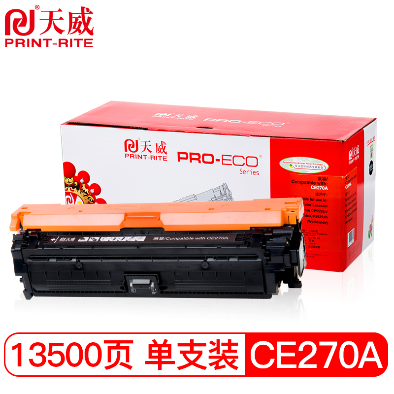 天威 CE270 硒鼓 黑色 专业装 适用于惠普CP5525n CP5525xhCP5520M750dn打印机带芯片