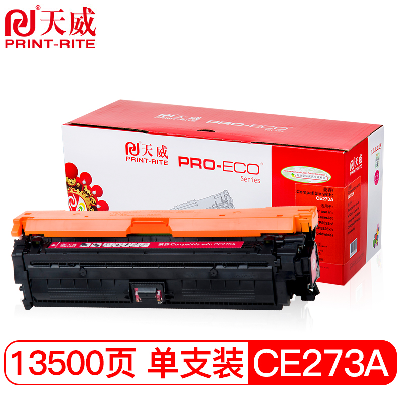 天威 CE273 硒鼓 红色 专业装 适用于惠普CP5525n CP5525xhCP5520M753dn打印机带芯片