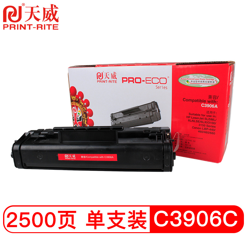 天威 HP-C3906A CANON EP-A 黑色硒鼓专业装适用于惠普6LSE 6LXI31003150佳能440460465660打印机硒鼓