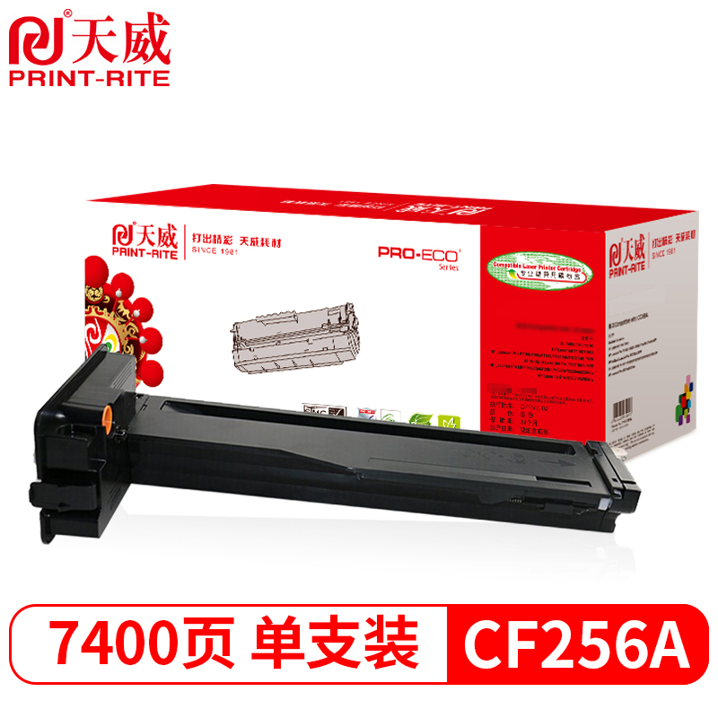 天威 CF256A粉盒 专业装 适用惠普HPm436n碳粉M436nda墨盒m433a复印机墨粉56A打印硒鼓粉筒