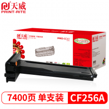 天威 CF256A粉盒 专业装 适用惠普HPm436n碳粉M436nda墨盒m433a复印机墨粉56A打印硒鼓粉筒