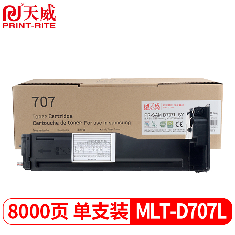 天威 MLT-D707L粉盒 适用三星SAMSUNG SL-K2200碳粉K2200ND墨盒D707S大容量复印机墨粉8000页