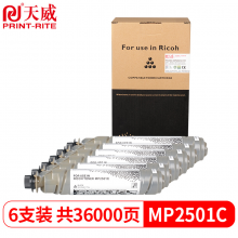 天威 MP 2501C型粉盒 六支装 适用理光Ricoh MP 2501L2001L墨盒2001SP1813L碳粉2013L2501SP复印机墨粉筒