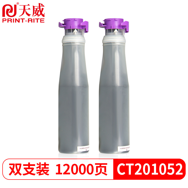 天威 CT201052粉盒 适用富士施乐DocuCentre 2000墨盒20031050碳粉10802050复印机墨粉双支装粉筒粉仓