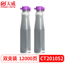天威 CT201052粉盒 适用富士施乐DocuCentre 2000墨盒20031050碳粉10802050复印机墨粉双支装粉筒粉仓