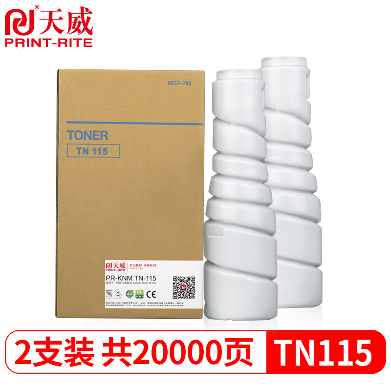 天威 TN115粉盒 适用 柯尼卡美能达163V碳粉7616V墨盒柯美7516V复印机墨粉双支装粉筒粉仓