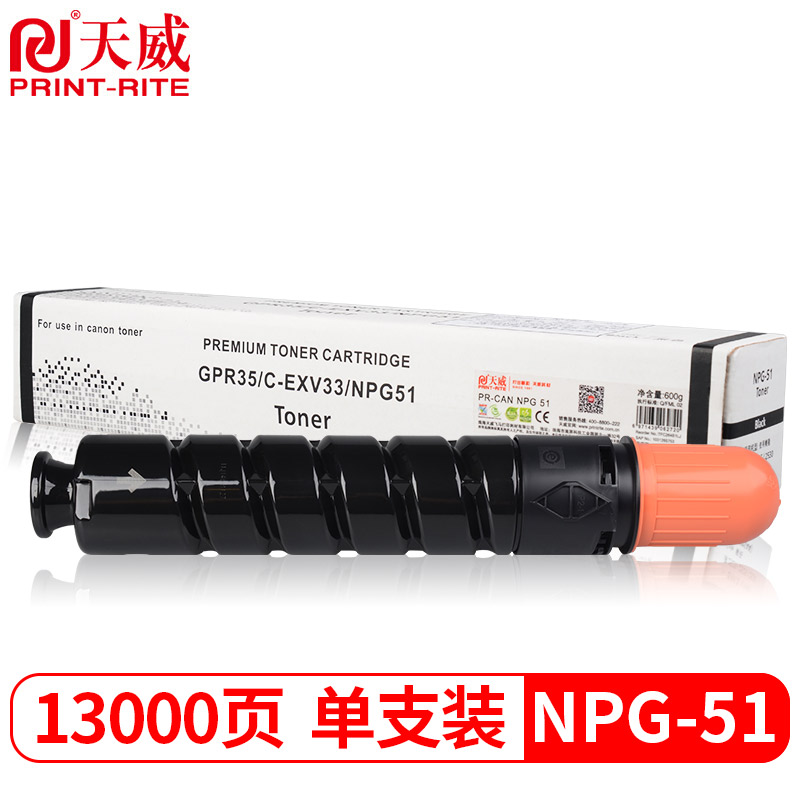 天威 NPG-51粉盒 适用佳能Canon iR 2520 2525i墨盒25302545i碳粉25252530i复印机墨粉粉仓粉筒