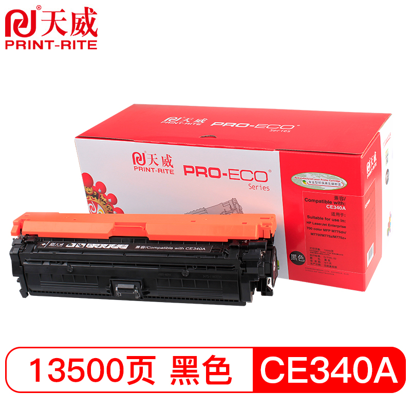 天威 CE340A 黑色硒鼓 专业装 适用于惠普 700 color MFP M775dnM775fM775z打印机硒鼓带芯片