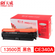 天威 CE340A 黑色硒鼓 专业装 适用于惠普 700 color MFP M775dnM775fM775z打印机硒鼓带芯片