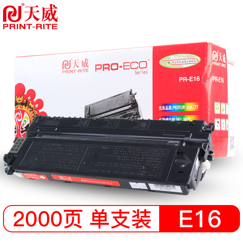 天威（PrintRite）适用E16 硒鼓 专业装适用佳能Canon FC270 288290298200PC920PC950打印机