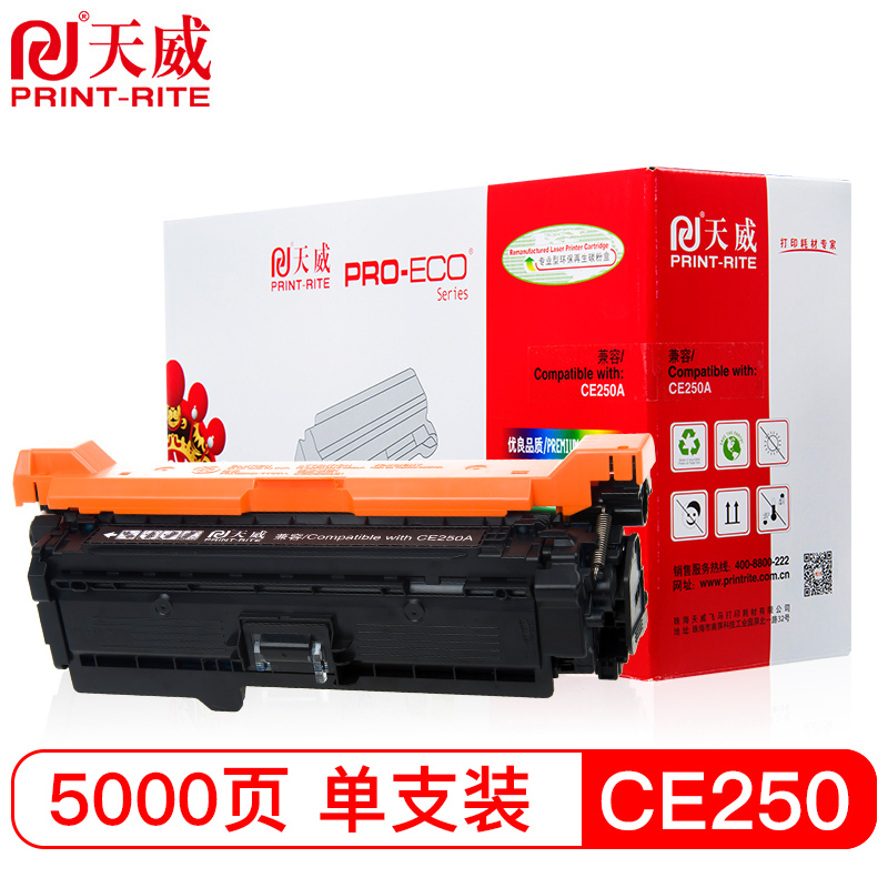 天威 CE250A 黑色硒鼓 高清 专业装 适用于惠普 HP colorLaserjetCP35253525x打印机硒鼓带芯片