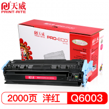 天威（PrintRite）适用HP-1600(Q6003A) 2605 2600N 2605DN1017mfp1015MFP红硒鼓专业装