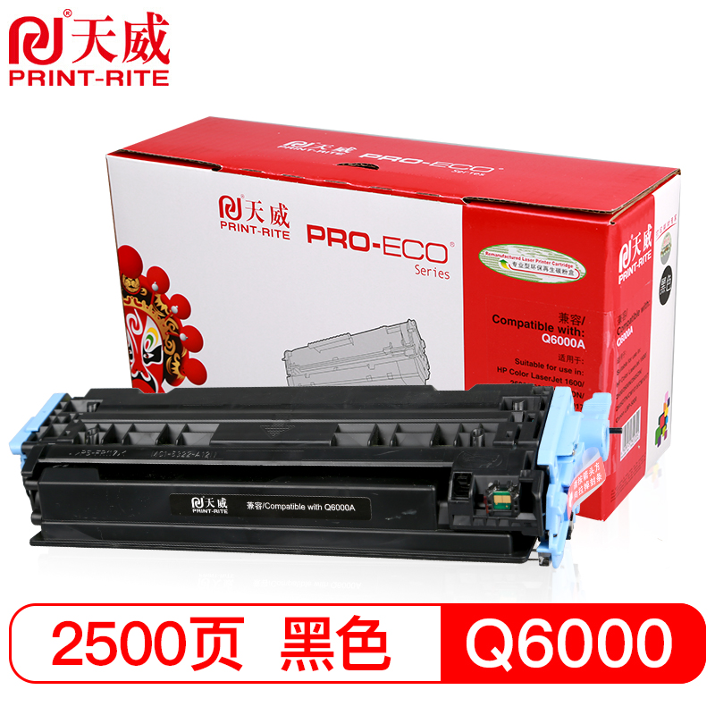 天威（PrintRite）适用HP-1600(Q6000A) 2605 2600N 2605DN1017mfp1015MFP黑硒鼓专业装