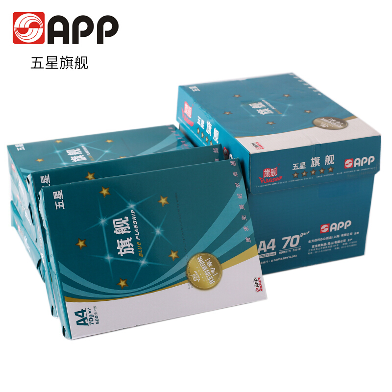 蓝旗舰五星 A4 70g复印纸 办公打印纸 办公用纸A4/70G(5包装)