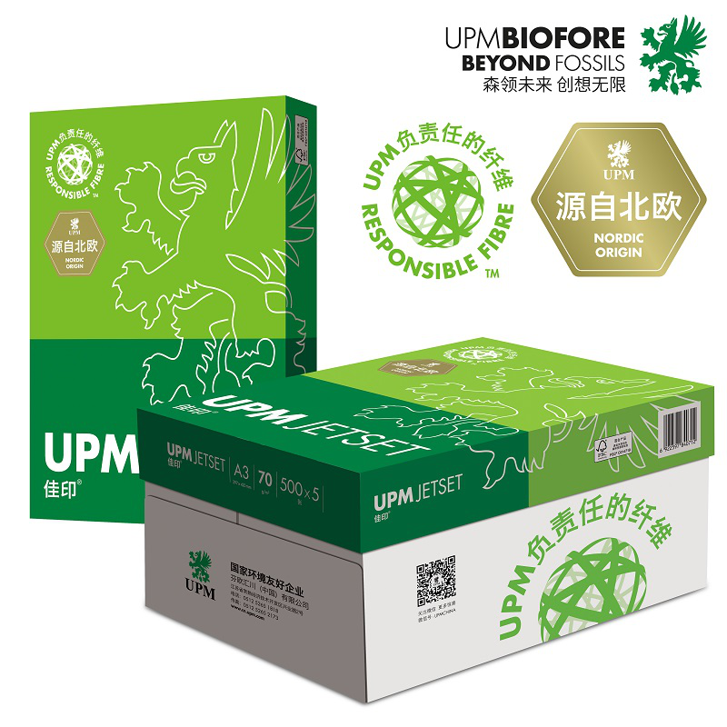 UPM 佳印 70克 A3 复印纸 500张/包 5包/箱(高白)