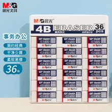 晨光(M&G)文具 4B白色橡皮 36块/盒  AXP96318