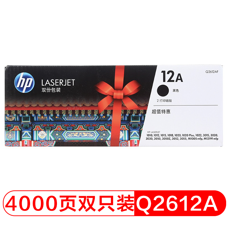 惠普（HP）LaserJet Q2612AF双包硒鼓 12A套装(适用HP 1010 101210151020plus30501018M1005M1319f)