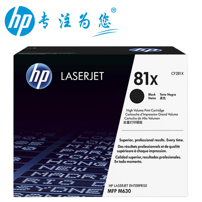 惠普（HP）CF281A  激光打印机硒鼓 适用m630dn m605dnCF281X大容量约25000页/每页约9分