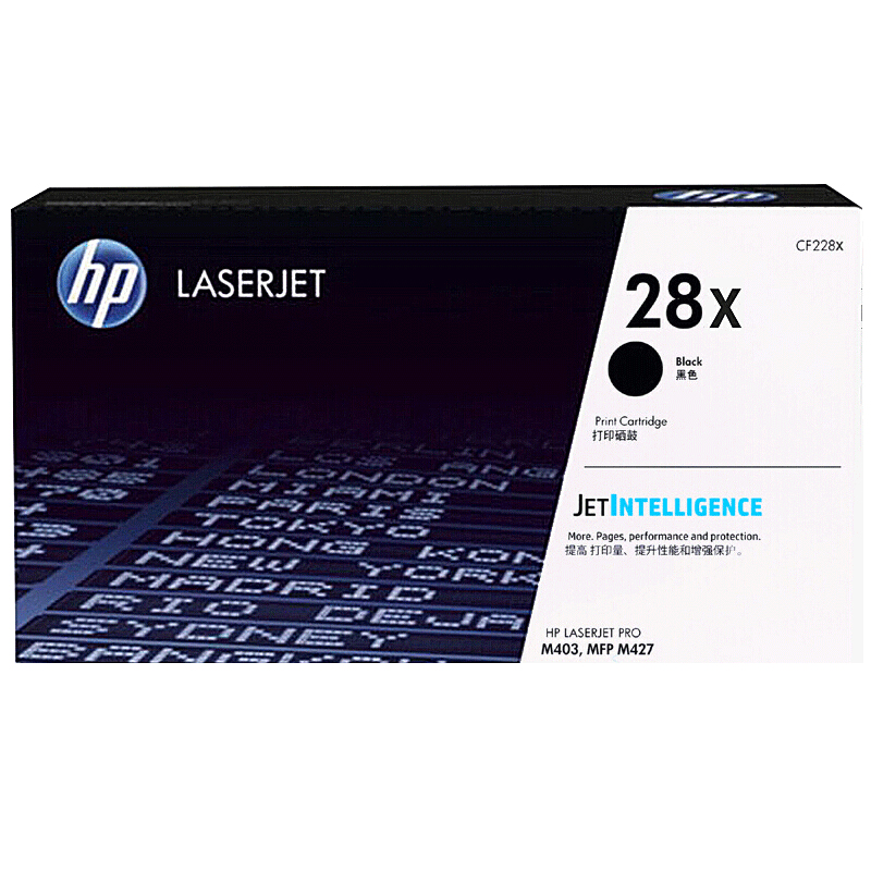 惠普（HP）CF228X 高容量黑色硒鼓 28X (适用M403/MFP427机型)约9200页