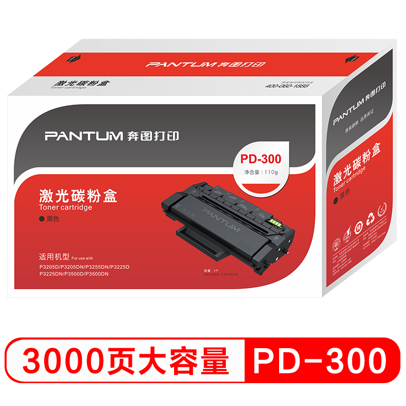 奔图（PANTUM） PD-300打印硒鼓（适用于P3000/P3100/P3205/P3255/P3405/P3500等系列打印机）