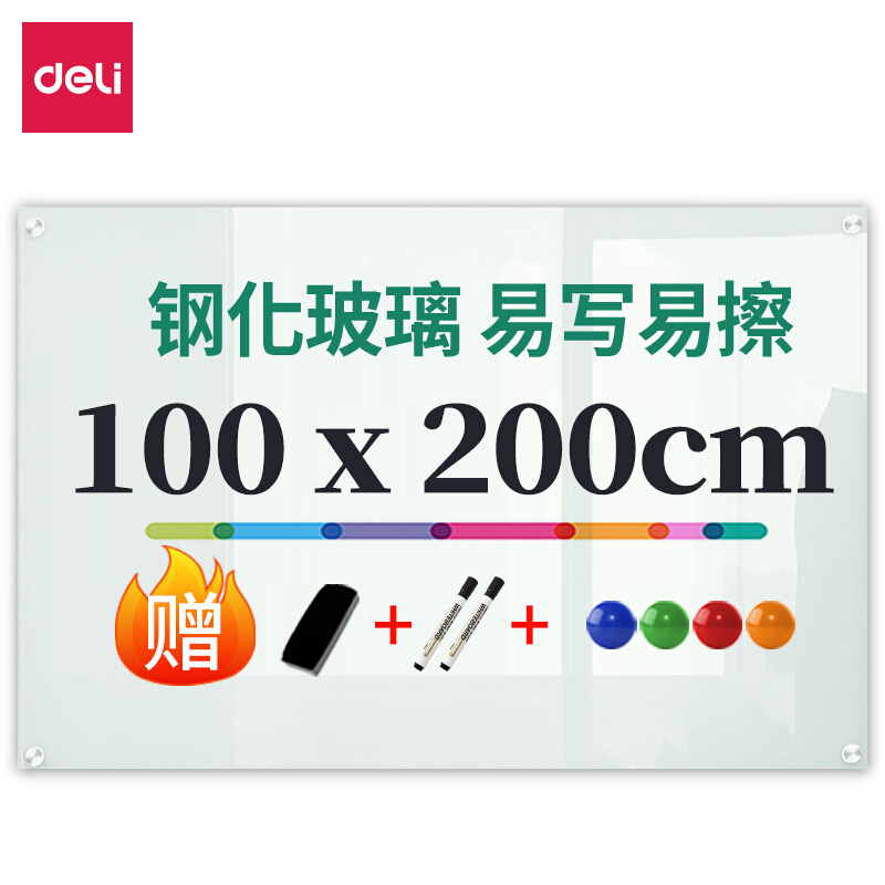 得力（deli）200*100cm磁性钢化玻璃白板 8741