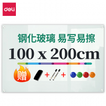得力（deli）200*100cm磁性钢化玻璃白板 8741