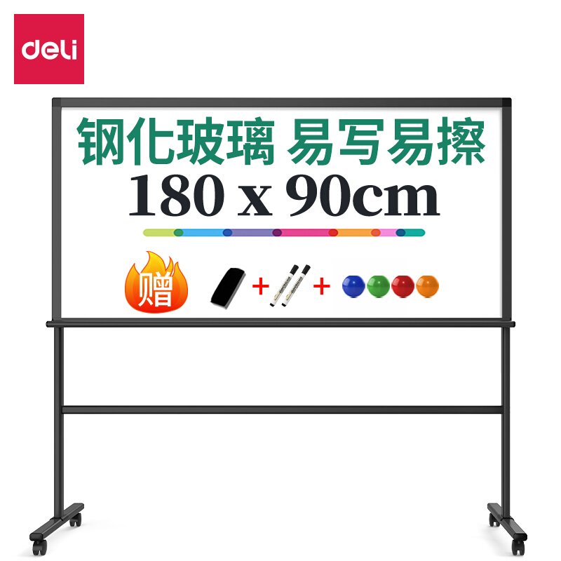 得力（deli） 90*180cm玻璃带架子H型支架白板8739
