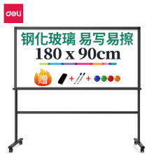 得力（deli） 90*180cm玻璃带架子H型支架白板8739