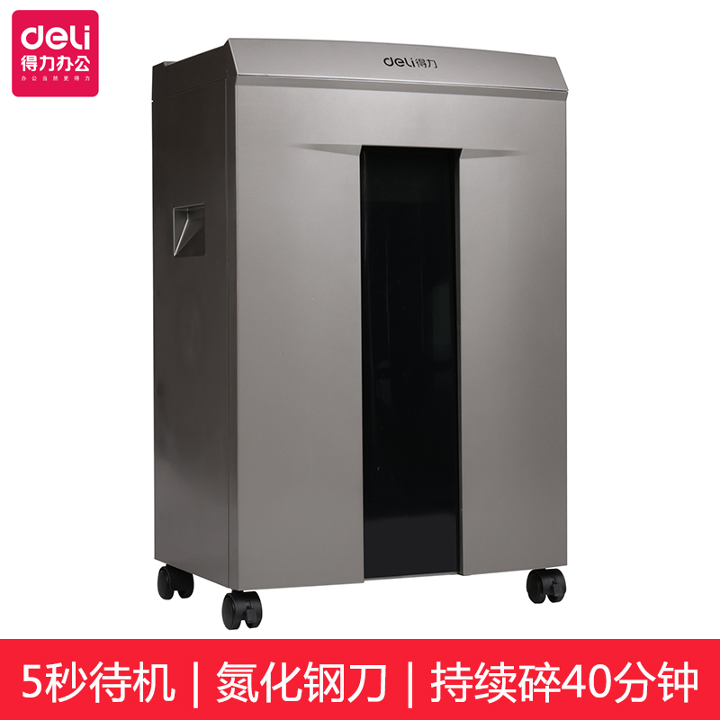 得力（deli）9905碎纸机