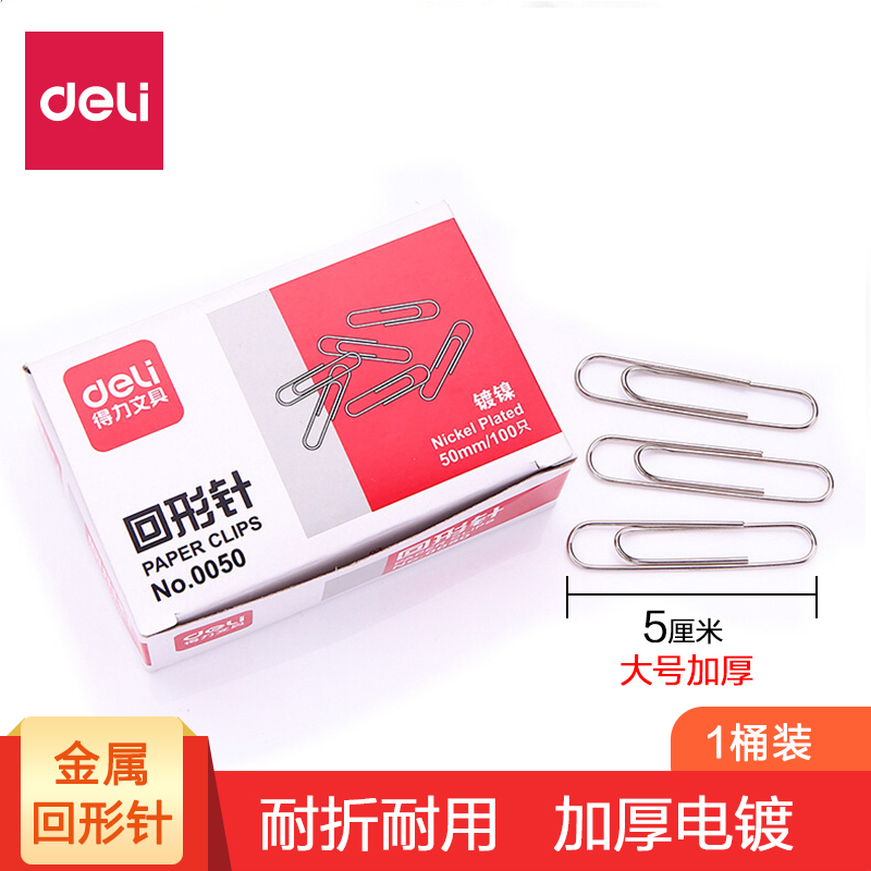 得力（deli）0050 大号回形针 5盒装