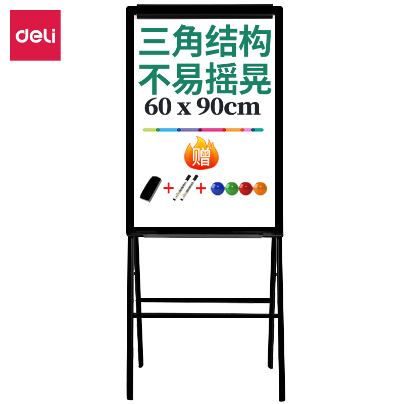 得力(deli) 支架式白板60*90cmA型架  7890