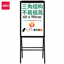 得力(deli) 支架式白板60*90cmA型架  7890